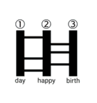 つめあわせ！誕生日（個別スタンプ：17）