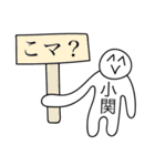 前衛的な小関のスタンプ（個別スタンプ：27）