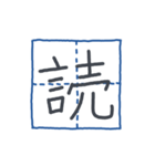 一文字 vol.4（個別スタンプ：13）