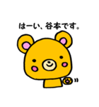 谷本さん用くま。（個別スタンプ：2）