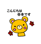 谷本さん用くま。（個別スタンプ：3）