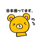 谷本さん用くま。（個別スタンプ：11）