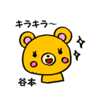谷本さん用くま。（個別スタンプ：18）
