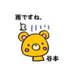 谷本さん用くま。（個別スタンプ：19）