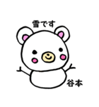 谷本さん用くま。（個別スタンプ：20）