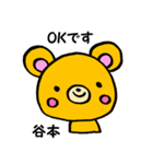 谷本さん用くま。（個別スタンプ：22）