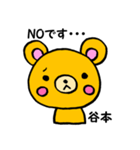 谷本さん用くま。（個別スタンプ：23）