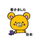 谷本さん用くま。（個別スタンプ：25）