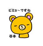谷本さん用くま。（個別スタンプ：28）