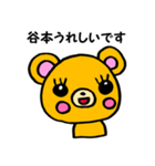 谷本さん用くま。（個別スタンプ：29）