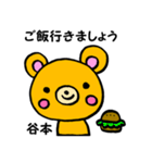 谷本さん用くま。（個別スタンプ：31）