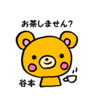 谷本さん用くま。（個別スタンプ：32）