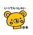 谷本さん用くま。（個別スタンプ：35）