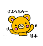 谷本さん用くま。（個別スタンプ：40）