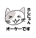 苗字に「きし」の字が付く猫キャラスタンプ（個別スタンプ：8）