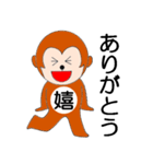 あつ猿くん（個別スタンプ：9）