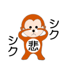 あつ猿くん（個別スタンプ：10）