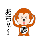 あつ猿くん（個別スタンプ：13）