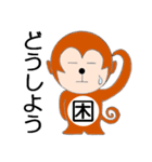あつ猿くん（個別スタンプ：18）
