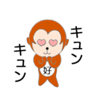 あつ猿くん（個別スタンプ：25）