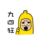 Ordinary banana（個別スタンプ：24）