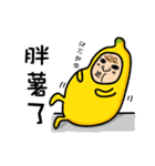 Ordinary banana（個別スタンプ：34）