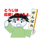 全国のとうじ姓の皆様、お待たせしました（個別スタンプ：9）