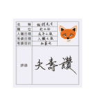 シニカルミスター・フォックス（祭）（個別スタンプ：12）
