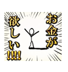 お金が欲しいと叫ぶ棒人間スタンプ（個別スタンプ：1）