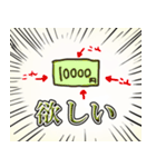 お金が欲しいと叫ぶ棒人間スタンプ（個別スタンプ：14）