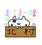 北村さんの名前スタンプ（個別スタンプ：31）