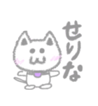 「せりな」専用スタンプ（個別スタンプ：1）