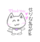 「せりな」専用スタンプ（個別スタンプ：13）