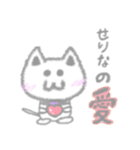 「せりな」専用スタンプ（個別スタンプ：29）
