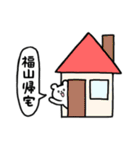 全国の【福山】さんのためのスタンプ（個別スタンプ：28）