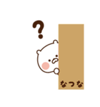 ■なつなが使う名前スタンプ■（個別スタンプ：18）