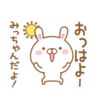 みっちゃんが使う名前スタンプ（個別スタンプ：1）