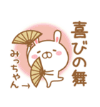 みっちゃんが使う名前スタンプ（個別スタンプ：5）