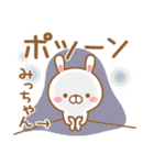 みっちゃんが使う名前スタンプ（個別スタンプ：10）