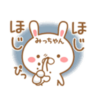 みっちゃんが使う名前スタンプ（個別スタンプ：16）