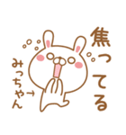 みっちゃんが使う名前スタンプ（個別スタンプ：32）