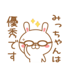 みっちゃんが使う名前スタンプ（個別スタンプ：35）