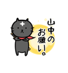 山中さん専用動くスタンプ（忍者の黒猫）（個別スタンプ：4）