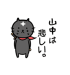 山中さん専用動くスタンプ（忍者の黒猫）（個別スタンプ：13）