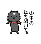 山中さん専用動くスタンプ（忍者の黒猫）（個別スタンプ：24）