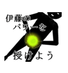 【伊藤・いとう】専用の名字スタンプ【1】（個別スタンプ：33）