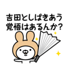 吉田が使う関西弁うさぎ（個別スタンプ：35）