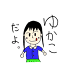 ゆかこの名前入りスタンプ（個別スタンプ：1）