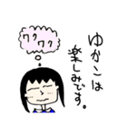 ゆかこの名前入りスタンプ（個別スタンプ：20）