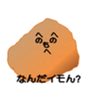 「なんだイモん」のつぶやき（個別スタンプ：1）